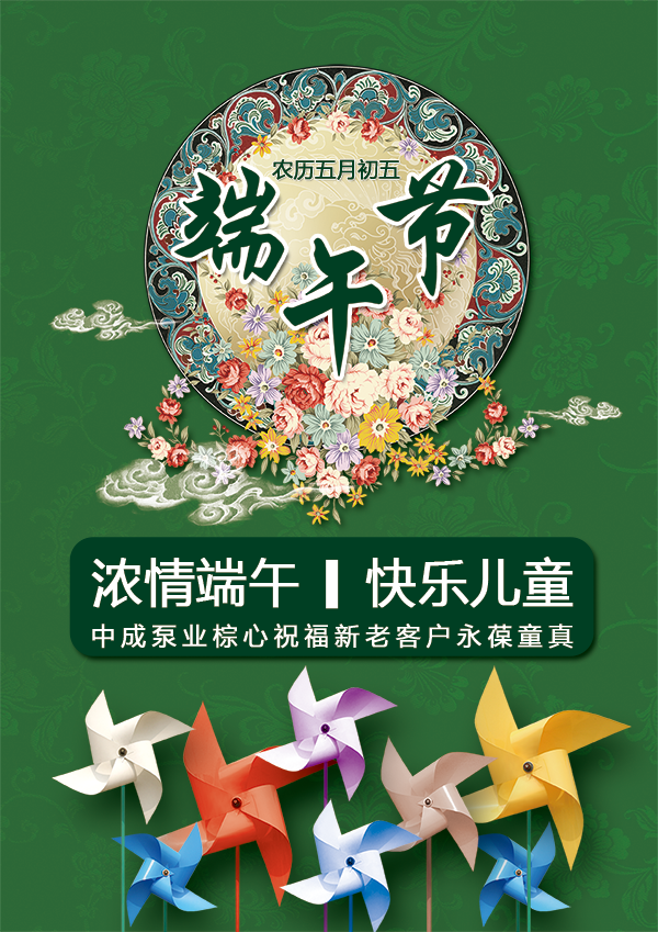 浓情端午 永葆童真