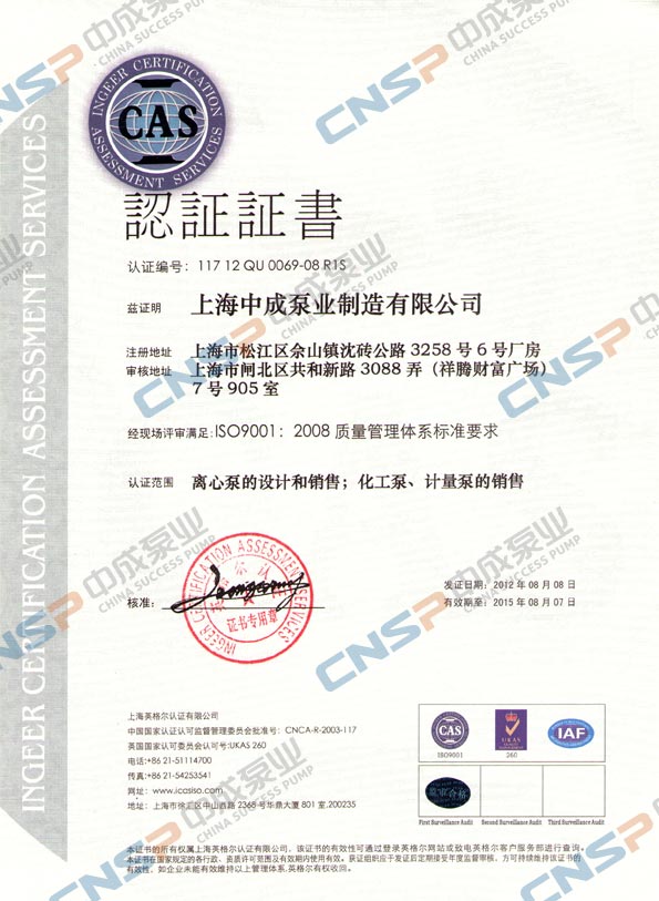 中成泵业ISO9001:2008年度外审监审合格